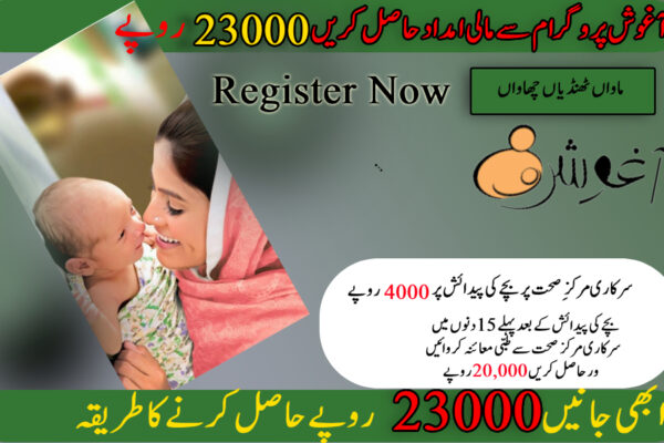 Aagosh Program Registration 2025