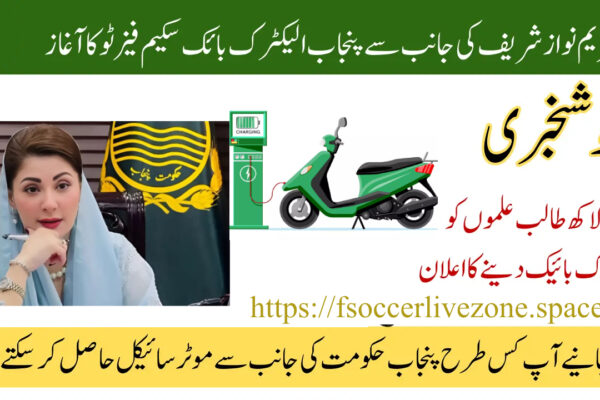 Maryam Nawaz E-Bike Scheme Best 2025 in Punjab: Empowering Students with Green Mobility