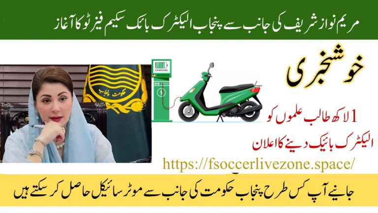 Maryam Nawaz E-Bike Scheme Best 2025 in Punjab: Empowering Students with Green Mobility