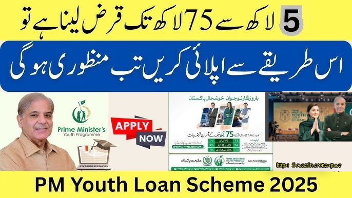PM Loan Scheme 2025
